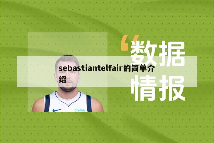 sebastiantelfair的简单介绍